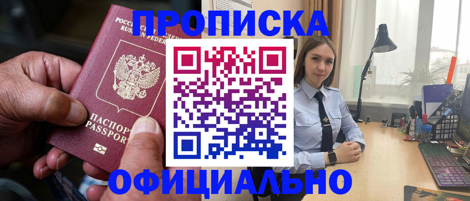 прописка в Светлограде