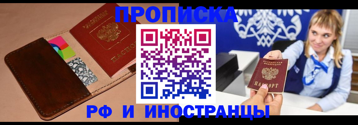 прописка паспорт в Светлограде