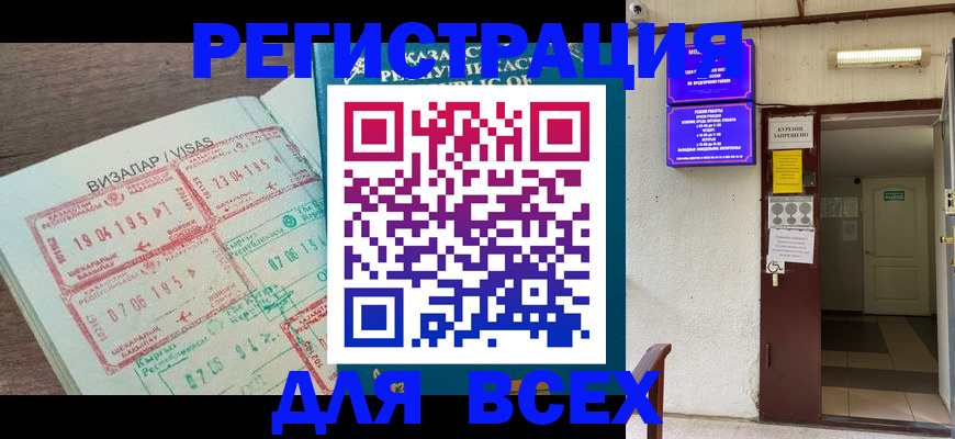 прописка в Светлограде